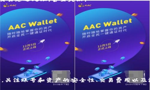   如何在苹果手机上下载TP钱包APP？详尽步骤与指导 / 
 guanjianci TP钱包, 钱包下载, 苹果APP, 加密货币 /guanjianci 

引言
在当前的数字经济时代，加密货币的使用越来越普及。作为加密货币管理和交易的工具，数字钱包的选择变得尤为重要。TP钱包是一个广受欢迎的数字货币钱包应用，尤其在苹果手机用户中备受青睐。本文将详细介绍如何在苹果手机上下载TP钱包APP的具体步骤和要点，帮助用户顺利安装并使用该应用。

第一步：了解TP钱包的功能与优势
在下载之前，首先要了解TP钱包的基本功能和优势。TP钱包支持多种类型的加密货币，包括但不限于比特币、以太坊等主流币种，用户可以方便地进行存储、交易和管理。此外，TP钱包还具有以下几个优势：
ul
    listrong安全性高：/strongTP钱包使用最新的加密技术，确保用户的资产安全。/li
    listrong用户友好：/strong直观的界面设计，使得新手用户也能轻松上手。/li
    listrong多链支持：/strong不仅支持多种加密货币，还支持多种区块链，方便用户进行跨链交易。/li
    listrong实时交易：/strong用户可以随时随地完成交易，充分利用市场动态。/li
/ul

第二步：确认设备要求
在下载TP钱包之前，请确保您的苹果设备满足以下要求：
ul
    li设备型号：确保您的设备是iPhone、iPad或iPod Touch。/li
    li操作系统：要求iOS 10.0及以上版本。/li
    li存储空间：建议您的设备有足够的存储空间，以便顺利下载和安装应用。/li
/ul

第三步：访问苹果App Store
1. 在您的iPhone或iPad上，找到并点击“App Store”图标。
2. 在“App Store”首页，您将看到多个选项，包括“今日”、“游戏”、“应用”等。
3. 点击底部的“搜索”按钮，进入搜索页面。

第四步：搜索TP钱包
1. 在搜索框中输入“TP钱包”。
2. 点击搜索按钮，系统将开始检索与您输入的关键词相匹配的应用程序。
3. 在搜索结果中，找到“TP钱包”应用程序，并点击其图标以进入应用详情页面。

第五步：下载TP钱包
1. 在应用详情页面中，您将看到“获取”或“下载”按钮，点击该按钮开始下载。
2. 如果系统要求您输入Apple ID的密码或使用Face ID/Touch ID进行确认，请按照提示操作。
3. 下载完成后，应用图标将显示在您的主屏幕上。

第六步：安装并注册账户
1. 找到TP钱包的图标，点击打开应用。
2. 第一次使用时，您需要注册一个帐户。根据提示输入您的邮箱、设置密码并完成其他必要的信息，并确认同意服务条款。
3. 注册完成后，您可以根据TP钱包的引导，设置安全密码或进行其他安全措施，以确保您的账户安全。

第七步：开始使用TP钱包
1. 登陆您的帐号后，您将进入TP钱包的主界面。您可以在这里查看您的资产余额，进行充值、转账和交易等操作。
2. TP钱包提供了完整的功能模块，包括资产管理、市场行情、币种市场、个人资产统计等，用户可以根据需求进行相应的操作。

常见问题解答

问题一：如果无法在App Store中找到TP钱包该怎么办？
如果在App Store中搜索TP钱包未能找到该应用，请尝试以下方法：
ul
    listrong检查网络连接：/strong确保您的设备连接到互联网，可以尝试重启网络或切换到其他Wi-Fi网络。/li
    listrong更新系统：/strong确保您的iOS系统是最新版本，过时的系统可能会影响一些应用的显示。/li
    listrong使用其他关键词：/strong有时应用的搜索标签更新，如果找不到TP钱包，可以尝试使用“加密钱包”或“数字钱包”等相关关键词。/li
    listrong访问官方网站：/strong您可以通过TP钱包的官方网站获取应用下载链接，确保下载的安全性。/li
/ul
如果以上方法仍未解决问题，建议联系TP钱包客服进行咨询。

问题二：如何保障TP钱包中的资金安全？
资金安全是所有用户最关心的问题之一。以下是保障TP钱包资金安全的几项建议：
ul
    listrong设置强密码：/strong在注册时选择一个强密码，并定期更换密码，避免使用过于简单或相同的密码。/li
    listrong启用双重认证：/strong如TP钱包支持双重认证，请务必启用，以增加账户的安全性。当您尝试从新设备登录时，系统将要求您输入短信或邮箱验证码。/li
    listrong定期备份助记词：/strong购买或创建新钱包时，系统会生成助记词（Mnemonic Phrase），请务必将其妥善保存。助记词是您恢复钱包的重要信息。/li
    listrong警惕钓鱼网站：/strong在访问官方网页时，请确认网址的完整性，并注意不要点击可疑链接或下载未知的应用程序。/li
/ul
通过以上措施，用户可以有效提升TP钱包中资金的安全性，保护自身财产不被盗用。

问题三：能否在TP钱包上进行交易手续费的设置？
TP钱包在进行各种数字货币交易时，通常都会涉及一定的交易手续费。手续费的设置和计算方式通常是由区块链网络决定的，具体的交易手续费取决于如下几个因素：
ul
    listrong网络拥堵情况：/strong在网络高峰期，交易的手续费可能会上升，因为矿工会优先处理手续费较高的交易。/li
    listrong币种类型：/strong不同的数字货币会有不同的手续费标准，用户在选择交易币种时需留意该币种的手续费情况。/li
/ul
在TP钱包的交易界面，用户可以查看当前的手续费建议，并在部分情况下调整自己的手续费以加快交易速度。但请注意，如果设置的手续费过低，可能导致交易延迟处理，甚至失败。

问题四：如何处理TP钱包的使用问题或bug？
在使用TP钱包过程中，用户可能会遇到一些问题或bug。以下是处理这些问题的一些建议：
ul
    listrong自检常见问题：/strong首先，用户可以查看TP钱包的FAQs或指南，很多常见问题都可以找到解决方案。/li
    listrong更新应用：/strong确保您的TP钱包是最新版本，开发者会定期更新应用，以修复已知的bug，提高使用体验。/li
    listrong清除缓存：/strong如果遇到应用崩溃或者使用不畅的情况，可以尝试清除应用的缓存，或重新安装应用。/li
    listrong联系客户支持：/strong若依然无法解决，建议通过TP钱包的官方渠道联系客服，讲述清楚遇到的问题，寻求专业解决方案。/li
/ul
确保及时处理使用中的问题可以提升用户的体验，使加密货币转账和管理更加顺利。

结论
通过上述步骤，苹果用户可以在自己的设备上顺利下载和使用TP钱包APP。TP钱包凭借其安全性和便利性，成为了越来越多加密货币用户的优选钱包。同时，关注账号和资产的安全性、交易费用以及潜在问题的解决，有助于用户更好地管理他们的数字资产。希望本篇文章能够帮助到每一位对TP钱包感兴趣的用户，让大家在数字货币的世界中畅通无阻。