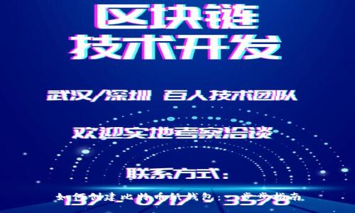 如何创建比特币纸钱包:一步步指南