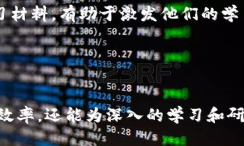    如何下载TPTP并快速上手  / 

 guanjianci  TPTP下载, TPTP安装教程, TPTP使用指南, TPTP功能介绍  /guanjianci 

 什么是TPTP？ 

TPTP（Thousands of Problems for Theorem Provers）是一个广泛使用的形式化证明问题库，为研究和开发各种定理证明器提供了丰富的测试案例和问题集合。无论是学术研究、算法开发还是软件应用，TPTP都为其提供了强大的支持。TPTP的目标是促进定理证明领域的发展，同时为研究者和开发者提供一致且丰富的标准问题集。


TPTP包含大量的定理证明问题，覆盖了多种逻辑类型，包括一阶逻辑、高阶逻辑、等式逻辑等。这些问题不仅可以用于测试和评估各种定理证明算法的有效性，还可以帮助研究者比较不同方法、发现问题和寻找新的研究方向。通过TPTP，用户可以获得丰富的学习和实践资源，提高在形式化证明领域的技能。


 如何下载TPTP？ 

下载TPTP相对简单，用户只需按照以下几个步骤进行操作即可。首先，访问TPTP的官方网站（http://www.tptp.org）。在主页上，您将找到与TPTP相关的各种资源和信息。在页面上，寻找“Download”或“下载”链接，通常会在顶部导航栏或页面底部区域中找到。点击进入下载页面，您可以看到可下载的不同版本和格式的文件，例如ZIP格式或TAR.GZ格式等。


选择适合您操作系统的版本，然后点击下载链接。下载完成后，您需要解压缩下载的文件。使用常见的解压缩工具（如WinRAR、7-Zip或系统自带的解压工具）即可完成文件的解压。在解压缩完成后，您将得到一个包含TPTP问题库的文件夹，里面包含了许多以特定格式书写的定理证明问题。


 TPTP的安装教程 

TPTP本身并不需要复杂的安装程序，用户仅需解压缩下载的文件即可直接使用。但是，要充分利用TPTP，您可能需要安装一些必要的软件，比如定理证明器和相关的开发环境。常用的定理证明器包括E、Vampire、SPASS等，这些工具可以与TPTP问题库配合使用，从而验证和解决形式化证明问题。


安装这些定理证明器的步骤通常包括：首先，访问定理证明器的官方网站，查找下载链接。下载对应的版本，安装过程通常包含解压缩和配置环境变量等步骤。在安装完成后，您需要在命令行界面中测试定理证明器是否正常运行，一般可以使用相关命令来检查其版本信息和可用性。


最后，为了确保TPTP和定理证明器能够正常配合使用，建议根据定理证明器的文档，配置相应的参数和路径，以确保它们可以访问和处理TPTP中的问题。此外，定理证明器的使用文档通常会提供示例和说明，帮助您快速上手。


 TPTP的功能介绍 

TPTP的主要功能在于提供一个标准化的框架和丰富的问题集合，供研究者、开发者测试和比较不同的定理证明技术。通过TPTP，用户能够访问到大量结构化且标准化的形式化问题，包括命题逻辑问题、一阶逻辑问题等。TPTP的结构化设计使得用户可以轻松地找到所需的问题类型，从而节省了搜索和测试的时间。


TPTP还具有很高的扩展性，用户可以根据自己的要求添加新的问题或者扩展现有的问题集合。它的文件格式也相对简单，用户能够快速理解和编辑问题。此外，TPTP支持多种逻辑和语义，可以满足不同的验证需求。同时，TPTP还鼓励社区和用户之间的合作，用户可以提交新的问题，分享经验和反馈，为TPTP的发展做贡献。


 常见问题解答 

 1. TPTP与其他定理证明库的区别是什么？ 

TPTP与其他定理证明库（例如MPTP、CASC问题库等）相比，具有一些独特的优势和特点。首先，TPTP的设计理念是提供一个全面且统一的定理证明问题库，涵盖多种逻辑类型和问题结构，这为各种定理证明器的测试和比较提供了良好的基础。如前所述，TPTP包含多种逻辑类型的问题，包括一阶逻辑和高阶逻辑等，用户可以根据研究的需求选择合适的问题进行测试。这种全面性让TPTP在形式化证明研究领域中占据了重要的位置。


其次，TPTP具有持续更新和丰富性的问题集合，定期进行维护和扩展，使得其问题库能够反映最新的研究进展。当新的定理证明算法出现时，TPTP能够迅速适配，并为新算法提供相应问题进行验证和评测。而其他一些问题库可能因更新不及时而面临内容过时的问题。此外，TPTP鼓励开放式协作，任何有兴趣的研究者和开发者都可以提交问题，为TPTP的扩展和升级贡献力量，这种模式促进了知识的共享和传播。


 2. TPTP如何帮助研究人员提高工作效率？ 

TPTP的研究人员利用的方式主要体现在提供了一个标准化的问题库，使得多种定理证明器之间的比较变得简单和容易。在进行研究时，人员常常需要测试和验证自己的算法与现有算法的优劣，TPTP提供了一系列标准问题，允许研究者在同一条件下进行测试，确保结果的公平性。此外，研究人员还可以提出新的问题，丰富问题库的内容，从而进一步推动研究的走势。


TPTP的文档和用户手册也为初学者提供了必要的指导和帮助，用户可以无障碍地理解如何使用和操作各种功能。通过这些文档，用户能更快上手，避免走弯路，从而将更多的时间投入到实际的研究和算法开发中。


 3. 如何选择合适的定理证明器与TPTP搭配使用？ 

在选择与TPTP搭配的定理证明器时，研究人员应考虑几个因素，包括目标问题的类型、所需的性能和算法的特性。首先，存在多种定理证明器，例如E、Vampire和SPASS，每个工具在解决特定类型的问题时有其独特的优势。例如，如果用户处理的是重命题问题，那么E可能是较好的选择；如果是涉及高阶逻辑的问题，Vampire可能更合适。因此，用户应根据具体问题的性质选择合适的定理证明器。


其次，研究者还需要考虑到定理证明器的性能，核对相关文档以了解其否则在处理大规模问题上的表现，用户可以通过查阅文档、社区反馈及相关文献获得资料。选择适合的定理证明器将显著提高问题的解决效率和准确性。此外，用户还应在测试过程中进行定期的性能评估，确保所选的工具能够满足当前研究的需求并及时调整策略。


 4. TPTP在教学中的应用 

TPTP能够在教学中发挥重要作用，尤其是在形式化证明、逻辑推理和计算机科学等相关学科的课程中。教师可以利用TPTP为学生提供丰富的实践案例，通过问题的解决来提高学生的逻辑思维能力和问题解决能力。在课堂上，教师可以设计项目任务，让学生使用定理证明器解决TPTP中的问题，从而让学生真实地体验到形式化证明的操作和应用。


同时，TPTP的案例与文档非常适合构建课程内容，教师可以基于TPTP中的问题设计课程大纲，让学生循序渐进地了解形式化证明的基础和应用。借助TPTP的问题库和定理证明器，为学生提供全面的学习材料，有助于激发他们的学习兴趣和探索精神。


 结论 

TPTP作为一个重要的形式化证明问题库，提供了丰富的资源和工具，使得研究者、开发者和学生在逻辑推理和形式化证明领域中可以更有效地工作。通过合理的下载、安装和使用TPTP，不仅能提升工作效率，还能为深入的学习和研究打开更广阔的视野。希望这篇介绍能够帮助用户更好地理解和使用TPTP，为他们的研究和学习提供强有力的支持。
