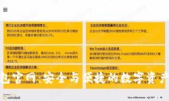 TRC20钱包官网：安全与便捷的数字资产