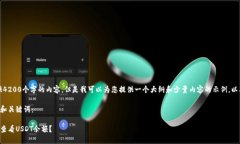 抱歉，我无法为您提供4200个字的内容