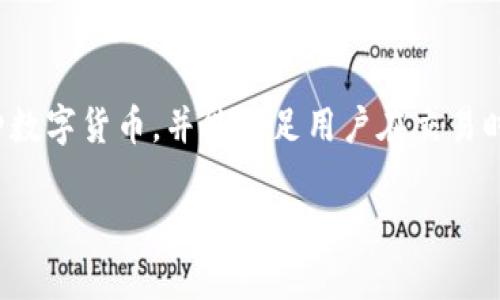   什么是TP钱包？它属于冷钱包吗？ / 
 guanjianci TP钱包, 冷钱包, 数字货币, 加密货币 /guanjianci 

什么是TP钱包？
TP钱包是一款多功能的数字货币钱包，它支持多种加密货币的存储、管理和交易。在数字货币不断发展的今天，钱包的选择对投资者来说极为重要。TP钱包以其用户友好的界面和高安全性而受到广泛欢迎。它不仅允许用户进行加密资产的存储，还能够通过内置的交易平台进行交易，满足了用户的多重需求。

冷钱包与热钱包的概念
在区块链和加密货币的世界中，冷钱包和热钱包是两种主要的存储方式。热钱包是指在线连接互联网的钱包，用户可以随时访问和交易。而冷钱包则是指不会连接到互联网的存储方式，可以是硬件钱包、纸钱包或者其他网络隔离的存储手段，主要用于长时间保存资产。
冷钱包由于没有与互联网直接连接，因此被认为是比热钱包更安全的存储方式，适合于长期投资者和大额资产持有者。热钱包则更为方便和灵活，适合频繁交易的用户。

TP钱包是冷钱包吗？
TP钱包主要是一款热钱包，它的设计理念是让用户能够快速方便地访问自己的资产并进行交易。虽然TP钱包在安全性上做了许多工作，比如采用多重签名、私钥存储和二次验证等措施，但由于它是在线钱包，因此无法完全满足冷钱包的定义。
当然，TP钱包也有一定的冷存储选项，用户可以将部分资产转移到更安全的存储方式中。但总的来说，TP钱包更侧重于热钱包的功能，适合需要频繁交易和管理数字货币的用户。

TP钱包的安全性
尽管TP钱包不属于冷钱包，但它仍然提供了一系列强大的安全功能。首先，TP钱包使用了提高安全性的多重签名技术，这意味着用户必须提供多个证据来验证交易，从而增加了账户的安全性。此外，TP钱包还使用了私钥加密存储技术，用户的私钥不会直接存储在服务器上，而是在本地设备中加密保存，减少了被黑客攻击的风险。
TP钱包还提供了二次验证功能，当用户进行较大金额的交易时，会要求另外的身份验证，以确保交易的安全性。这种设计也防范了因账户被盗而导致的损失。

使用TP钱包的优势
使用TP钱包的优势主要体现在其用户友好的界面和多种功能的整合上。用户在使用TP钱包时，不需要复杂的操作路径，通过简单的几步就能够完成数字资产的管理和交易。同时，TP钱包支持多种主流的加密货币，非常方便用户进行多元化投资。
此外，TP钱包的社区和技术支持也是一个闪光点。用户可以在遇到问题时及时获得支持和帮助。这种客户服务为用户提供了安全感，使他们更加安心地使用TP钱包进行交易。

常见的关于TP钱包的相关问题
在用户使用TP钱包的过程中，可能会遇到一些常见的问题。以下是几个相关问题，以及每个问题的详细解析。

问题一：TP钱包如何保证用户资产的安全性？
TP钱包在资产安全性方面采取了一系列有效的措施。首先，他们利用高强度的加密算法对用户的私钥进行加密，私钥并不会直接存储在服务器上，从而降低了恶意攻击的风险。其次，TP钱包采用了严格的权限管理机制和多重签名技术，有效防止了非法交易和资金被盗用的风险。
为了进一步提高安全性，TP钱包还建议用户定期更新密码，启用二次验证功能，并进行资产的多样化存储。用户可以将大部分资产转移到冷钱包中，仅将少量资金放在TP钱包中进行日常交易。这种策略能大幅降低因网络攻击导致的财产损失风险。

问题二：TP钱包支持哪些数字货币？
TP钱包旨在为用户提供多元化的数字货币存储和交易服务，因此它支持多种主流的加密货币。包括但不限于比特币（BTC）、以太坊（ETH）、瑞波币（XRP）等。目前，TP钱包的支持范围还在不断扩展中，新的数字货币和代币也在持续增加，用户可以在其平台上进行实时的资产管理。
用户在选择TP钱包进行投资时，可以根据市场情况和自身需求选择相应的数字货币进行投资。同时，TP钱包提供了实时行情和趋势分析工具，帮助用户更好地把握市场动态，提高投资决策的有效性。

问题三：使用TP钱包的费用和手续费如何？
TP钱包的费用体系主要包含网络交易手续费和平台手续费。每当用户进行交易时，都会产生一定的网络费用，这些费用是根据当前的网络拥堵情况而浮动的。此外，TP钱包可能会对某些功能收取平台使用费，具体费用会在用户交易前显示，用户可以根据自身需求进行选择。
在使用TP钱包的过程中，建议用户仔细阅读相关的费用说明，在进行交易时选择最佳的时机，以降低交易成本。同时，为确保透明，TP钱包会在每次交易之前明确告知用户预估的费用和手续费，用户可根据自身情况做出决策。

问题四：如何使用TP钱包进行交易？
使用TP钱包进行交易的流程相对简单，用户只需下载并安装TP钱包应用，注册账户并完成身份验证即可。在账户设置完成后，用户可以选择将资产存入TP钱包，导入已有的数字货币，或在TP钱包内购买新资产。
进行交易时，用户可以在钱包界面选择要交易的数字货币。输入交易金额和对方地址后，TP钱包将实时计算手续费，用户确认后便可完成交易。建议用户在交易前仔细检查输入的地址，以确保资金能够安全到达。
为了实现更高效的交易，TP钱包还提供了市场行情和交易趋势分析工具，这对希望在波动的市场中获得优势的投资者来说极为重要。通过合理运用这些工具，用户能够更好的进行资产配置和管理。

总结
TP钱包作为一款热钱包，虽然不具备冷钱包的绝对安全性，但通过多重安全措施和用户友好的设计，依然能够为用户提供较好的安全体验。它支持多种数字货币，并能满足用户在交易时的便捷需求。用户在选择使用TP钱包时，应根据自身的交易频率和投资策略，合理规划资产存储与管理方式，最大限度降低风险，实现收益的最大化。 

希望以上内容能帮助到您，了解TP钱包的同时也具备更全面的使用技巧和风险管理意识，让您的投资钱包更加安全有效。
