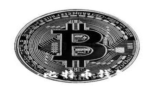 2023年全面指南:比特币钱包类型与使用推荐