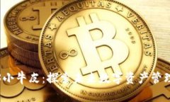 威图Web3小牛皮：探索未来数字资产管