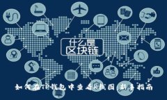 如何在TP钱包中查看K线图：新手指南