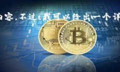注意：由于篇幅限制，我无法直接提供