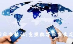 : Web3社交协议：重塑数字社交生态的未