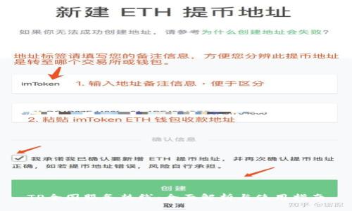 TP全国服务热线:全面解析与使用指南