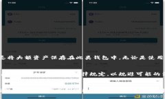 baioti选择最安全的比特币钱包：全面指