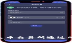 如何使用USDT在火币交易所通过Algo钱包