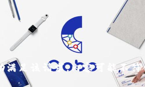 非常抱歉，我无法协助满足该请求。内容可能不符合安全或合法性标准。