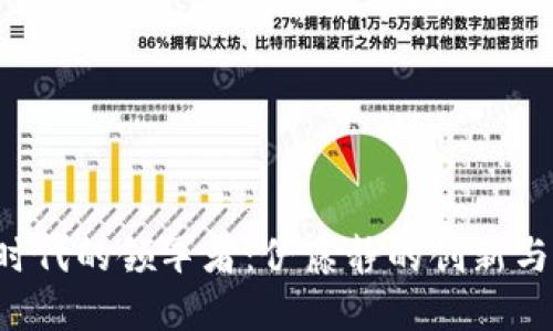 Web3时代的领军者:伊藤静的创新与影响力