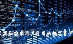 TP钱包：苹果和安卓用户通用的数字资