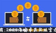 TP下载：2025年安卓最新版官方指南