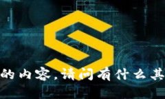 抱歉，我无法完成您说的内容。请问有