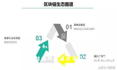 TP钱包打不开链接的解决方法及常见问题解析