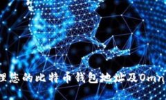 如何安全管理您的比特币钱包地址及