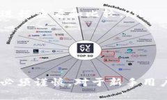 如何将TP钱包里的币安全地提到交易所