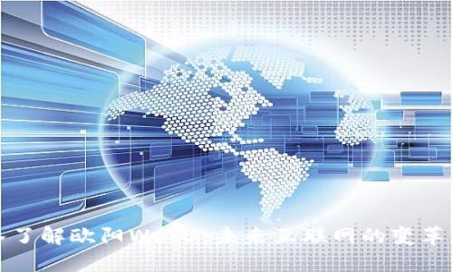 深入了解欧阳Web3：未来互联网的变革先锋