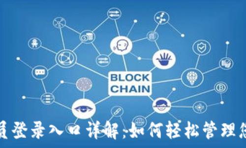   
TP管理员登录入口详解：如何轻松管理您的网站