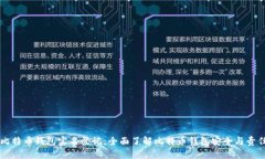 比特币钱包实名登记：全面了解比特币
