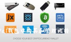 如何在PayPal钱包中购买和管理比特币：全面指南