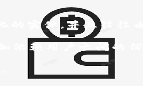   什么是Web3？的解释与未来展望 / 

 guanjianci Web3, 区块链, 去中心化, 数字经济 /guanjianci 

什么是Web3
Web3是互联网的下一个阶段，旨在使网络更加去中心化，用户能够在不依赖于中心化服务（如大型科技公司）的情况下互相互动、交易和共享信息。与Web1（静态网页时代）和Web2（社交媒体和用户生成内容时代）相比，Web3不仅是技术上的进步，还是一个关于数据所有权和用户权利的全新理念。

在Web1时代，互联网主要是由少量的大型网站构成，用户只是信息的被动接受者。在Web2时代，用户开始创造内容并参与社交网络，但大部分数据和价值仍然集中在少数大型企业手中，如Facebook和Google。Web3的目标是改变这一现状，让用户能够更好地控制自己的数据、身份和壁垒。

Web3的核心技术
Web3的一些核心技术包括区块链、智能合约和去中心化应用（dApps）。区块链是一种去中心化的分布式账本技术，它能够保证数据的安全与透明，而不需要信任单一的中介。智能合约是一种自动执行的协议，可以在达到一定条件时自动执行业务逻辑。

去中心化应用（dApps）是建立在区块链之上，可以提供各种服务，如金融交易、社交网络、游戏等。这些应用程序不受单一实体控制，用户可以直接与网络中的其他用户进行交互，而不是通过中央服务器。

Web3的优势
Web3带来了多个优势，首先是数据隐私和安全性。用户的数据存储在分布式网络中，不容易被窃取或操控。其次，Web3促进了用户之间的协作和直接交易，降低了寻找、交易和交换信息的成本。此外，Web3还能够通过代币化激励用户参与，为平台带来更多的参与者和活跃度。

Web3的挑战
尽管Web3有很多潜力，但也面临诸多挑战。技术障碍是主要问题，现有的区块链技术在交易速度、能耗以及用户体验等方面仍待提高。此外，法律和政策的框架也需要适应新的去中心化生态系统，以保证用户权益。最后，用户的意识和教育也是关键，许多人对区块链和去中心化的概念还不够了解。

Web3的未来展望
预计未来Web3将逐渐引入更多的用户和应用，形成一个更加去中心化、自主和开放的网络经济。随着技术的成熟和用户教育的深入，Web3有望改变我们目前对互联网的使用方式，让每个人都能成为价值创造的参与者。

相关问题一：Web3与区块链有什么关系？
区块链是Web3的核心技术之一，Web3实际上是建立在区块链技术之上的。区块链提供了一个去中心化的环境，使得任何人都可以在没有中介的情况下进行交易和信息共享。在Web3中，用户的数据和身份不再依赖于传统的中心化平台，而是通过区块链的形式去中心化存储和管理，这样能够确保安全、透明和不可篡改。

此外，智能合约作为区块链的一部分，提供了自动化的执行和操作功能，使得Web3应用能够在无需信任中介的情况下实现复杂的商业逻辑。这使得Web3不仅是一个技术平台，更是一个经济模型和社会协作的新模式。

相关问题二：Web3能如何实现去中心化？
Web3实现去中心化的方式有很多，最主要的方法是通过区块链和去中心化的网络结构。传统的互联网应用通常依赖于中心化的服务器和中介，如社交媒体平台、支付网关等，而Web3通过分散的数据存储和交易机制，使得每个用户都可以参与到网络的维护和运营中。

去中心化的应用程序（dApps）是Web3的重要组成部分，这些应用不再存储在单一服务器上，而是运行在分布式的节点网络中，每个用户都有机会参与到这些节点的运行和管理中。这样，网络的控制权分散到了每个用户手中，不再集中在少数几家企业手中，从而实现了真正的去中心化。

相关问题三：Web3将如何改变个人数据的管理？
在Web2时代，用户的数据大多存储在中心化的服务器上，用户往往无法控制自己的出行和交易记录，也几乎没有办法对数据进行保护。而在Web3中，用户的数据将存储在区块链上，采用去中心化的方式进行管理，使得用户可以完全控制自己的数据，任何对数据的访问和使用都需要得到用户的同意。

此外，通过使用身份验证和加密技术，Web3可以保护用户的隐私，使得数据共享变得更加安全高效。用户不仅可以选择与谁共享数据，还可以通过区块链系统进行透明的记录和管理。这种新的数据管理方式将为用户带来更高的透明度、更强的安全性和更多的隐私控制权。

相关问题四：Web3时代与传统经济有什么区别？
Web3为什么会被视为传统经济的颠覆者？因为Web3的去中心化、用户参与、数据控制的特性与传统经济模式存在显著区别。在传统经济中，许多业务模式都依赖于中心化的实体，并且往往由企业掌控着用户的数据和价值，这导致了信息不平等、用户权益缺乏保障的问题。

相对而言，Web3的模式致力于建立一个更为公平和透明的经济 ecosystem，使得用户能够自己构建价值并控制自己的数据。这样的转变意味着未来的商业模式将会更加依赖用户之间的信任，用户将可以直接参与到价值创造的过程中，而不是仅仅被动地成为产品或服务的消费者。这将促进更多创新和合作的商业机会，形成一个多元化和开放的经济体系。 

综合而言，Web3无疑将为我们的互联网体验带来一场深刻的变革，从数据控制到经济模式，再到人与人之间的互动方式，未来的互联网将更加去中心化、透明和用户友好。