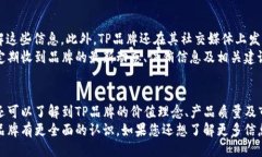 与关键词  TP官网: 了解TP品牌的全方位