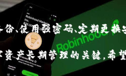   TP冷钱包下载后打不开的解决方法与注意事项 / 
 guanjianci TP冷钱包,冷钱包打不开,数字货币,钱包使用问题 /guanjianci 

随着数字货币的普及，越来越多的人开始接触到加密货币的使用。作为一种安全可靠的资产存储方式，冷钱包（Cold Wallet）因其线下保存、抗黑客攻击等优势而受到广泛欢迎。TP冷钱包作为其中一种流行的冷钱包，近年来吸引了大量用户。然而，有时用户在下载TP冷钱包后会面临无法打开的问题，这可能由多种原因造成。在这篇文章中，我们将深入探讨TP冷钱包打不开的原因以及相应的解决方案，同时提供一些使用冷钱包时应注意的事项。

一、TP冷钱包打不开的常见原因
TP冷钱包打不开的原因可能有多个，常见原因包括软件不兼容、安装包损坏、操作系统权限设置不当、以及防火墙或杀毒软件的干扰等。以下是一些详细的分析：

h41. 软件不兼容/h4
有时，用户所使用的计算机或设备的操作系统与TP冷钱包的最新版本不兼容，导致软件无法正常启动。建议检查TP冷钱包的官方网站，确认所下载的版本与设备的系统要求相匹配。同时，确保已安装更新的操作系统和相关依赖库，也能提高兼容性，避免软件冲突。

h42. 安装包损坏/h4
如果下载过程被中断或者网络不稳定，可能会导致安装包文件损坏，造成无法正常打开软件。解决方法是删除当前版本，并重新从官方网站下载最新的安装包。确保下载过程中网络稳定，以减少损坏的可能性。

h43. 权限设置问题/h4
某些操作系统要求软件在启动前获取特定的权限。如果用户没有以管理员身份运行TP冷钱包，可能会导致打不开。解决方案是右键点击TP冷钱包的图标，选择“以管理员身份运行”。

h44. 防火墙或杀毒软件的影响/h4
有些防火墙或杀毒软件可能会错误地识别TP冷钱包为潜在威胁，从而阻止其正常启动。可以暂时关闭防火墙或杀毒软件，然后尝试打开TP冷钱包。如果软件可以正常运行，可以将TP冷钱包添加到信任名单中。

二、如何解决TP冷钱包打不开的问题
面对TP冷钱包打不开的问题，用户可以采取以下几种方法进行解决：

h41. 重启计算机/h4
在尝试其他解决方案之前，重启计算机往往是解决软件问题的第一步。重启可以清除缓存，释放被占用的内存，有时候也能解决偶发的程序错误。

h42. 检查网络设置/h4
确保网络连接正常，因为TP冷钱包在初始化或首次启动时可能需要联网验证。检查计算机的网络设置，确保没有任何网络限制。

h43. 卸载并重新安装/h4
若以上方法都未能解决问题，建议卸载TP冷钱包，并从官方网站下载最新版本的安装包进行重新安装。重新安装过程中，务必保证网络稳定。

h44. 检查日志文件/h4
有时，软件启动失败会生成日志文件。用户可以检查这些日志文件，以寻找可能的错误信息。这些信息可以帮助用户或技术支持团队迅速定位问题。

三、使用TP冷钱包的注意事项
为了确保用户在使用TP冷钱包时更为顺利和安全，以下是几条重要的注意事项：

h41. 定期备份私钥/h4
TP冷钱包的安全性在于私钥的保管。用户应定期备份私钥，并妥善保管，避免因设备丢失或损坏而导致的资产损失。

h42. 更新钱包版本/h4
定期检查并更新TP冷钱包至最新版本，以确保使用最新的安全补丁和功能。官方的更新会解决已知的漏洞，提高钱包的安全性和稳定性。

h43. 小心钓鱼网站/h4
在下载TP冷钱包时，确保只从官方网站或官方渠道下载。某些钓鱼网站可能提供伪造的安装包，给用户带来安全隐患。

h44. 使用强密码/h4
为了保护钱包的安全，用户在设置TP冷钱包密码时，应使用组合复杂的强密码，以增强安全性。避免使用简单且易被猜到的密码。

四、用户常见的其他问题

h41. 如何导入私钥？/h4
对于新用户而言，导入私钥的操作可能不够直观。首先，打开TP冷钱包，选择“导入钱包”选项。然后输入你的私钥，确保存储过程中的安全性，不要在不安全的环境中进行操作。执意备份好私钥，确保不被他人获取。

h42. TP冷钱包如何生成备份？/h4
备份TP冷钱包相对简单，在设置部分选择“备份钱包”选项。系统会生成助记词或私钥，用户需要按照指示保存好这些信息，建议使用纸质记录并存放于安全环境中。在进行备份后，务必测试还原功能确保备份有效。

h43. 如何解决TP冷钱包无法同步的问题？/h4
同步问题通常与网络设置或软件版本有关。首先清查网络状态，确保设备能够正常连接互联网。若网络正常，尝试更新钱包至最新版本。也可以清除缓存并重新拉取最新的链上数据，通常能解决问题。

h44. TP冷钱包的安全性如何？/h4
TP冷钱包使用了多种加密技术与安全协议，私密数据不会直接存储在联网设备上，而是以加密格式保存在离线环境中。即使设备被攻击，实际资产也不会被轻易盗取。但用户自身的安全意识也非常重要，定期备份、使用强密码、定期更换安全信息都不可忽视。

综上所述，TP冷钱包虽然在使用过程中可能会遇到打不开、无法同步等问题，但通过掌握一些基本的解决方法和使用注意事项，用户能够更顺利地使用这款数字资产管理工具。把握安全与便捷的平衡，才是数字资产长期管理的关键。希望本文能帮助到所有TP冷钱包用户，享受安全的加密货币交易体验。