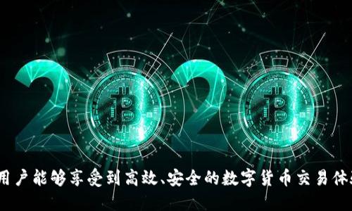   购宝钱包能否交易USDT？详解及操作指南 / 

 guanjianci 购宝钱包, USDT, 数字货币, 钱包交易 /guanjianci 

在当今数字货币迅速发展的环境中，各种数字货币钱包应运而生，为用户提供了更便捷的交易体验。购宝钱包作为其中一款备受关注的钱包应用，吸引了众多用户的关注。本文将详细探讨购宝钱包是否支持USDT交易，并提供操作指南和相关信息，希望能帮助用户更好地理解购宝钱包的功能及其在数字货币交易中的应用。

一、购宝钱包简介

购宝钱包是一款专为数字货币交易而设计的移动应用，提供多种数字资产的存储和交易服务。该钱包支持多种主流虚拟货币，包括比特币、以太坊及其它多种数字货币。为了更好地满足用户需求，购宝钱包频繁进行版本更新和功能，努力提升用户体验。

在购宝钱包中，用户可以进行数字货币的存储、转换、发送和接收操作。此外，购宝钱包还提供了一些增值服务，例如行情查询、资产管理、交易记录等，帮助用户随时了解市场动态，合理规划投资。

二、USDT简介

USDT（Tether）作为一种法币锚定的稳定币，是目前数字货币市场中最为流行的一种。它的价值通常与美元1:1挂钩，旨在为用户提供一种在数字货币市场中相对稳定的交易工具。USDT的使用场景主要包括交易所交易、资产转移及其他多种金融活动。

由于其相对稳定的价格特性，USDT被广泛应用于数字货币交易中，尤其是在需要避险或转换资产时，USDT显得尤为重要。许多用户在进行数字货币投资时，往往会选择将资产转换为USDT，从而实现降低风险的目的。

三、购宝钱包能否交易USDT

购宝钱包是否支持USDT交易，是用户最关心的问题之一。经过多方调查和测试，购宝钱包已支持USDT的交易功能，用户可以通过该钱包直接进行USDT的购买、出售及转账操作。此外，购宝钱包中也提供了市场行情数据，用户可以实时查看USDT的价格波动情况。

在购宝钱包中进行USDT交易相对简单，用户只需完成以下几个步骤即可开始交易：

ol
li下载安装购宝钱包应用并注册账户。/li
li进行身份认证，以确保账户安全。/li
li在应用内选择“买入”或“卖出”选项，输入USDT交易数量。/li
li确认交易信息并输入支付密码进行交易确认。/li
li在交易完成后，用户可在钱包界面查看USDT的资产情况。/li
/ol

四、购宝钱包的安全性如何

在数字货币的交易过程中，安全性一直是用户关注的重点。购宝钱包为保障用户资产的安全，采取了一系列安全措施，包括两步验证、冷存储和多重签名等技术手段。这些措施有效降低了用户账户被盗或资产损失的风险。

购宝钱包还会定期进行安全审计，以应对日益复杂的网络安全问题。此外，用户在使用购宝钱包时，也需提高自我防范意识，不随意点击陌生链接，定期更换密码，以及尽量避免在公共场合下进行交易操作。

五、用户常见问题解答

问题一：购宝钱包如何充值USDT？
充值USDT的方式有多种，用户可以通过其他交易所或个人钱包转入USDT至购宝钱包。具体步骤如下：
ol
li打开购宝钱包，找到充值功能。/li
li选择USDT并复制充值地址。/li
li在其他钱包或交易所中选择发送USDT，并输入购宝钱包的地址。/li
li确认转账信息，完成充值。/li
/ol
转账完成后，用户可在购宝钱包中查看USDT余额，通常充值会在几分钟内到账，但也可能因区块链网络拥堵而有所延迟。

问题二：如何在购宝钱包中查看USDT的交易记录？
用户在购宝钱包中，可以通过以下步骤查看USDT的交易记录：
ol
li打开购宝钱包，进入资产管理界面。/li
li选择USDT，点击交易记录。/li
li在交易记录界面，用户可以查看所有USDT的买入、卖出、转账等交易明细。/li
/ol
购宝钱包的交易记录通常比较详细，包括时间、金额、交易类型等信息，用户可以据此进行资产管理和分析。

问题三：购宝钱包的USDT交易手续费如何？
购宝钱包的交易手续费相对较低，一般来说，交易费用会依据不同的交易量和市场情况而有所变动。用户在进行交易前，购宝钱包会在交易确认界面提示相关手续费信息，用户可以根据自己的需求选择合适的交易时机。
为降低交易成本，用户还可以关注购宝钱包的促销活动，有时钱包会推出手续费减免活动，用户可利用这些机会实现成本节约。

问题四：购宝钱包为何会出现转账失败？
转账失败的原因可能有多种，以下是一些常见原因及解决方案：
ol
li目标地址错误：在转账时，用户需再次确认目标地址，确保无误。/li
li余额不足：确保用户的购宝钱包中有足够的USDT可进行转账，换算后也需考虑手续费。/li
li网络拥堵：在区块链网络高峰期，交易确认时间可能较长，建议稍等片刻再进行查询。/li
li版本过旧：若用户的软件版本过旧，可能会导致无法正常进行转账操作，建议及时更新购宝钱包至最新版本。/li
/ol
若以上问题都未能解决用户的转账失败问题，建议联系购宝钱包的客服支持，寻求专业的技术支持和帮助。

综合来看，购宝钱包不仅支持USDT交易，还提供了诸多便利的功能和安全措施，使其在众多钱包应用中脱颖而出。通过合理使用购宝钱包，用户能够享受到高效、安全的数字货币交易体验。