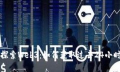 عرمب深入探索Web3：如何获取过去24小