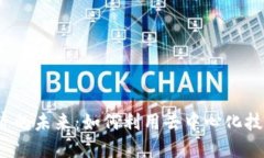 Web3与数字经济的未来：如何利用去中