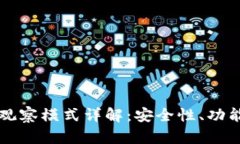 比特币钱包观察模式详解：安全性、功