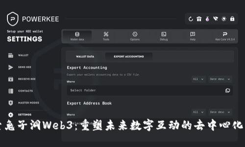 探索兔子洞Web3：重塑未来数字互动的去中心化平台