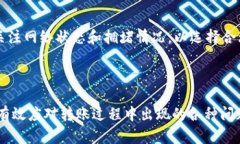   如何解决TP钱包转入USDT失败的问题