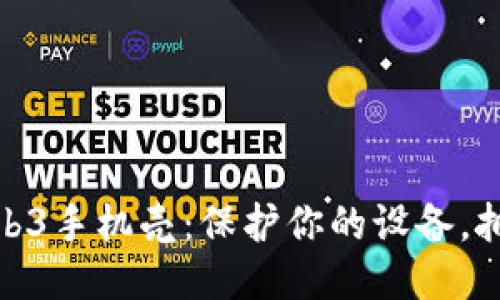 探索威图Web3手机壳：保护你的设备，拥抱未来科技