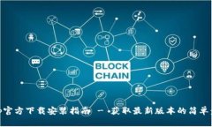 tptp官方下载安装指南 - 获取最新版本