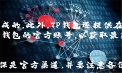      如何下载TP钱包APP：详细步骤与实