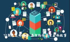 TP钱包总部揭密：在何处及其背后的故