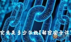  TP钱包密码究竟是多少位数？解密安全