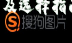 比特币钱包的类型及选择指南：最佳实