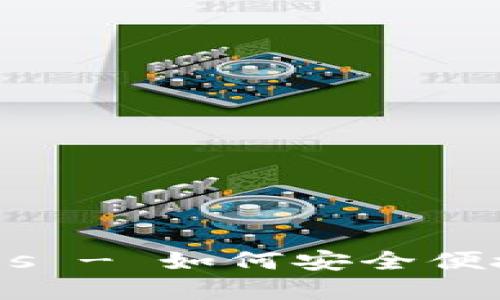 TP钱包下载官网ios - 如何安全便捷地获取最新版本