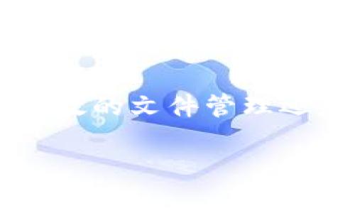 baozhitptp下载安卓下载：全面指南与资源分享/baozhi  
tptp下载, 安卓下载, 应用程序, 移动设备/guanjianci

引言
在移动应用程序的广阔世界中，tptp（一个假设的应用程序名称）是备受关注的一款。这款应用受到许多用户的喜爱，因为它提供了独特的功能和便捷的使用体验。在本篇文章中，我们将为您提供有关tptp的详细信息，包括如何下载、安装和使用这款应用程序，帮助您充分利用它的潜力。同时，我们还将回答一些与tptp相关的常见问题，确保您在使用过程中没有任何疑虑。

tptp是什么？
tptp是一款专为安卓用户设计的应用程序，旨在简化某些日常任务的处理。它的功能包括（此处列举几个功能，例如文件管理、任务提醒等），使用户能够更高效地管理他们的时间和资源。这款应用的界面友好，易于使用，适合各个年龄段的用户。

如何在安卓设备上下载tptp
下载tptp非常简单。首先，您需要确保您的安卓设备具备良好的网络连接。您可以通过以下步骤来下载和安装tptp： 
ol
    li打开您的安卓设备，进入Google Play商店。/li
    li在搜索栏中输入“tptp”并点击搜索。/li
    li找到tptp应用，并点击下载按钮。/li
    li下载完成后，按照屏幕上的指示进行安装。/li
/ol
如果您在Google Play商店中找不到tptp，您也可以通过访问官方网站来下载APK文件。请注意，在进行此操作时，应确保来源的安全性，以避免恶意软件的风险。

tptp的主要功能
tptp具备多项实用功能，使其在众多安卓应用中脱颖而出。以下是一些主要功能：
ul
    listrong高效的文件管理：/strongtptp具备强大的文件管理能力，用户可以轻松浏览、复制、移动和删除文件。/li
    listrong任务提醒：/strong应用程序还允许用户设置任务提醒，确保重要任务不会被遗忘。/li
    listrong数据同步：/strong支持多设备间的文件同步，用户可以随时随地访问他们的文件和数据。/li
    listrong用户友好的界面：/strong界面直观，易于导航，即使是技术小白也能轻松使用。/li
/ul

tptp使用技巧
在使用tptp时，有几个小技巧可以提升用户体验：
ul
    listrong自定义设置：/strong用户可以根据个人需求自定义应用的设置，例如主题颜色和通知方式。/li
    listrong定期更新：/strong确保应用程序保持更新，以获得最新功能和安全补丁。/li
    listrong备份数据：/strong定期备份应用数据，以避免数据丢失。/li
/ul

常见问题

问题一：如何解决tptp下载失败的问题？
下载应用程序时，有时会遇到下载失败的情况。这可能由多种因素引起，例如网络问题、存储空间不足或应用程序本身的问题。以下是一些解决方法：
ul
    listrong检查网络连接：/strong确保您的设备连接到稳定的Wi-Fi或移动数据网络。如果网络较差，下载可能会中断。/li
    listrong清理存储空间：/strong检查设备的存储空间，确保有足够的空间来下载新应用。如果空间不足，请删除不必要的文件或应用。/li
    listrong重新启动设备：/strong有时，简单的重启设备可以解决问题，包括下载失败的情况。/li
    listrong清除Google Play商店缓存：/strong前往设备的设置，打开应用程序管理，找到Google Play商店并清除缓存数据。/li
/ul
如果以上步骤未能解决问题，建议访问tptp的官方网站或社区论坛，寻找更多帮助和支持。

问题二：tptp是否安全使用？
关于应用程序的安全性是很多用户关注的重点。tptp应用的安全性通常取决于几个因素：
ul
    listrong下载来源：/strong建议从官方渠道下载应用程序，例如Google Play商店或官方网站。如果从不明来源下载，可能会导致恶意软件感染。/li
    listrong用户评论和评分：/strong查看其他用户的评论和评分可以帮助判断应用的可信度。优质的应用通常会有正面的用户评价。/li
    listrong权限管理：/strong在安装应用时，注意其请求的权限。对于不必要的权限，用户应保持警惕，并考虑不安装该应用。/li
/ul
总体而言，如果您遵循上述安全措施，tptp是一个安全而可靠的应用程序。

问题三：如何反馈tptp的使用体验？
用户反馈对于应用开发者改进产品而言至关重要。用户可以通过以下方式反馈他们的使用体验：
ul
    listrong应用商店评论：/strong在Google Play商店中，用户可以为tptp写下评论并给予评分，这是最直接的反馈方式。/li
    listrong社交媒体：/strong许多应用都有自己的社交媒体账号，用户可以通过这些平台提供反馈。/li
    listrong官方网站联系表：/strong访问tptp的官方网站，用户可以找到联系方式，通过电子邮件或联系表格发送反馈。/li
/ul
用户的反馈可以帮助开发者了解哪些功能受欢迎以及需要改进的地方，从而提升用户满意度。

问题四：tptp的更新频率如何？
应用程序的更新频率直接影响到其性能和安全性。了解tptp的更新频率可以帮助用户判断是否应定期检查更新：
ul
    listrong定期更新：/strongtptp通常会定期发布更新，以引入新功能和修复已知的bug。用户可以在应用内或Google Play商店查看版本更新历史。/li
    listrong安全补丁：/strong随着安全威胁的不断变化，开发者也会推出相应的安全补丁，确保用户的数据安全。/li
    listrong用户建议：/strong用户的反馈和建议是开发者提升应用的重要依据，许多应用会根据用户需求进行更新。/li
/ul
因此，建议用户保持应用更新，以享受最新功能和最佳性能。

总结
tptp是一款功能强大且用户友好的安卓应用，其下载和使用相对简单。本文提供了详细的下载指南及使用技巧，同时解答了一些常见问题，助您更好地了解和使用tptp。无论是高效的文件管理还是便捷的任务提醒，tptp都有能力帮助用户提升日常生活的效率。因此，如果您还没有尝试过这款应用，不妨马上下载体验一下！

希望此文能为您提供实用的信息，帮助您解答关于tptp的疑问。如果您有任何其他问题或需要进一步的支持，请随时与我们联系。