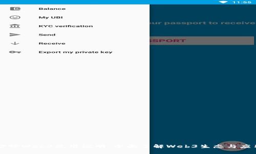 矽峰Web3使用说明：全面了解Web3生态与应用