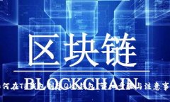如何在TP钱包创建QKI钱包：详细步骤与