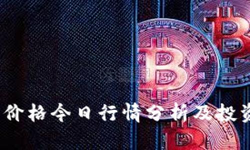 TPT币价格今日行情分析及投资策略