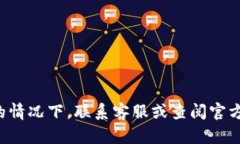    TP钱包官网下载：最安全的数字货币