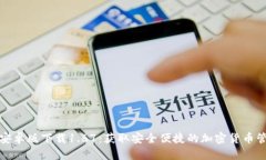 TP钱包安卓版下载1.67：获取安全便捷的