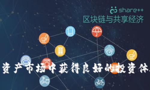  如何通过TP钱包购买TRX：新手指南与常见问题解答 / 
 guanjianci TP钱包, 购买TRX, 加密货币, 区块链 /guanjianci 

随着区块链技术的发展，加密货币交易逐渐成为一种新的投资方式。在众多加密货币中，TRX（Tron）因其高速和低手续费的特性而受到越来越多投资者的青睐。为了购买TRX，TP钱包作为一个流行的数字资产管理工具，提供了简单方便的方法。在本指南中，我们将详细介绍如何通过TP钱包购买TRX，并解答用户在此过程中的一些常见问题。

TP钱包的基础知识
TP钱包是一款多功能的数字资产钱包，支持多种加密货币的存储、转账和交易。用户可以在TP钱包中轻松管理自己的加密资产，包括但不限于比特币、以太坊和TRX。TP钱包提供了用户友好的界面和安全的资产保护机制，使得数字货币的管理变得更加简单。此外，TP钱包还支持“助记词”功能，用户可以通过助记词恢复钱包，确保资产安全。

如何在TP钱包中购买TRX
购买TRX的步骤相对简单。以下是详细的操作步骤：

h41. 下载并安装TP钱包/h4
首先，您需要在手机应用商城（如App Store或Google Play）中搜索“TP钱包”，下载并安装应用。安装完成后，打开TP钱包并按照提示创建或恢复钱包。

h42. 完成身份验证/h4
为了遵循法规要求，您可能需要进行身份验证。TP钱包会提示您提供一些基本信息，如姓名、电子邮箱等。提供这些信息后，您的身份验证将在几分钟内完成。

h43. 充值钱包/h4
在购买TRX之前，您需要账户中有足够的资金。您可以选择通过银行转账、信用卡、或者其他加密货币充值到TP钱包。在一次成功的充值后，您就可以开始购买TRX了。

h44. 选择TRX交易/h4
在TP钱包中，找到“买币”或“交易”选项。选择TRX作为目标币种，你将看到当前的市场汇率和交易手续费。在确认价格和手续费后，您可以选择购买的数量。

h45. 确认交易/h4
交易前，务必确认所有信息无误，确保您购买的是您想要的数量和币种。点击“确认”或“购买”，TP钱包将开始处理您的订单。 

h46. 查看交易记录/h4
交易完成后，您可以在TP钱包的“资产”界面查看您的TRX资产，并可以随时进行管理。

购买TRX的优势
在TP钱包中购买TRX有多个优势：
ul
    li安全性高：TP钱包采用多重加密技术，确保用户资产的安全。/li
    li操作简单：新手也能够轻松上手，快速完成交易。/li
    li支持多种充值方式：用户可以选择自己最方便的支付方式。/li
    li实时市场数据：TP钱包提供实时的市场汇率，让用户能够把握最佳交易时机。/li
/ul

常见问题解答

问题一：TP钱包如何保障资产安全？
在TP钱包中，资产安全是最重要的考虑因素之一。TP钱包采取了多层次的安全措施，包括：
ul
    listrong私钥控制：/strong用户的私钥是由TP钱包本地生成并存储，第三方无法访问，这意味着用户对资产有绝对控制权。/li
    listrong助记词保护：/strong生成的钱包助记词能让用户在设备丢失或应用损坏后恢复钱包。/li
    listrong双重身份验证：/strong增加登录时的安全系数。/li
    listrong定期安全审核：/strongTP钱包会定期进行安全审核，发现漏洞及时修补。/li
/ul
此外，用户也应注意定期修改密码、确保设备安全，以降低潜在风险。

问题二：如果购买TRX的交易被拒绝，应该怎么办？
在TP钱包进行交易时，偶尔会遇到交易被拒绝的情况，这可能是由多种原因导致的：
ul
    listrong余额不足：/strong确保在进行购买之前，钱包内有足够的余额来完成交易。/li
    listrong网络问题：/strong网络不稳定可能影响交易提交，建议检查网络连接或稍后重试。/li
    listrong市场波动：/strongTRX的市场价格波动较快，建议在交易时选择合适的时机。/li
/ul
如果交易被拒绝，用户可以通过TP钱包内的提示信息了解原因，必要时联系客服查询详细情况。如果遇到技术问题，也可以尝试重新启动应用程序或更新钱包到最新版本。

问题三：TP钱包支持的其他加密货币有哪些？
除了TRX，TP钱包还支持多种主流和小众加密货币。这些币种包括：
ul
    listrong比特币（BTC）：/strong作为最早也是市值最高的加密货币，比特币在TP钱包中广受欢迎。/li
    listrong以太坊（ETH）：/strong作为智能合约的代表，以太坊支持多种去中心化应用。/li
    listrong莱特币（LTC）：/strong与比特币类似，莱特币在一些国家也是流行的加密货币之一。/li
    listrongUSDT和其他稳定币：/strong用于在市场不稳定时保护资产。/li
/ul
此外，TP钱包还定期更新支持新的加密货币，增加用户选择的多样性。因此，无论是想长期持有还是短期交易，TP钱包都能满足用户的需求。

问题四：如何提高TP钱包中的交易成功率？
提高交易成功率的方式有很多，包括选择合适的交易时机、确保网络稳定等。以下是一些实用的技巧：
ul
    listrong关注市场动态：/strong提前了解TRX的价格波动及市场动态，这样可以选择最佳的交易时机。/li
    listrong设置合理的交易费用：/strong在TP钱包中设置合适的交易费用，有助于确保交易能够及时得到确认。/li
    listrong保持软件更新：/strong确保TP钱包是最新版本，及时修复已知的问题和漏洞。/li
    listrong定期备份钱包：/strong定期备份您的钱包助记词，以确保在意外情况发生时，能快速恢复。/li
/ul
另一点是，不要在市场波动剧烈时进行大额交易，建议分批小额交易，以降低风险。

总结来说，通过TP钱包购买TRX是一种简单而安全的选择。无论是新手还是老手，遵循相关步骤，注意安全问题，合理安排交易，都能在这个快速发展的数字资产市场中获得良好的投资体验。