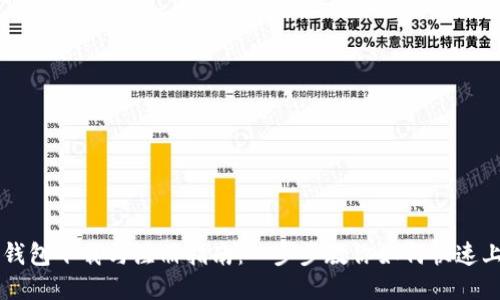 TP钱包下载与注册指南：一步步教你如何快速上手